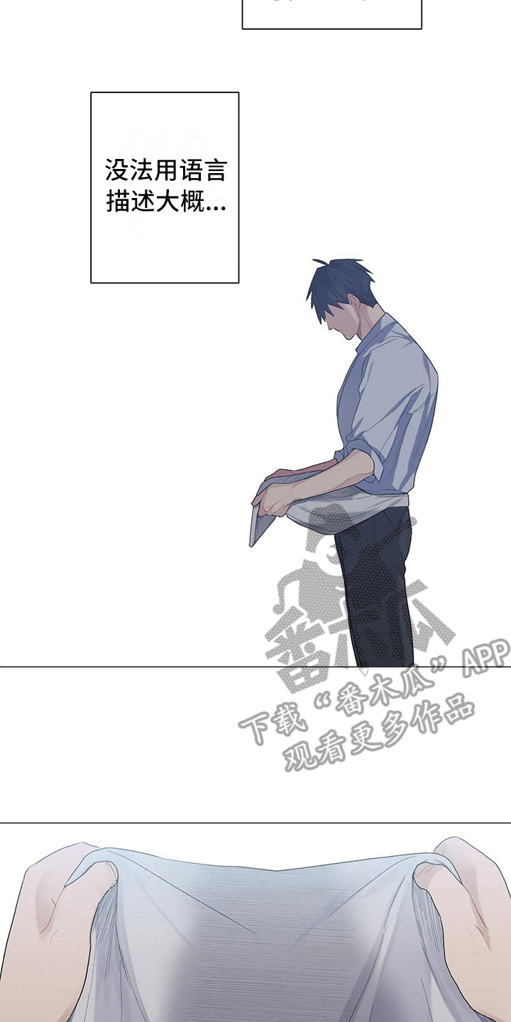 下一盘菜漫画,第10章：迟钝1图