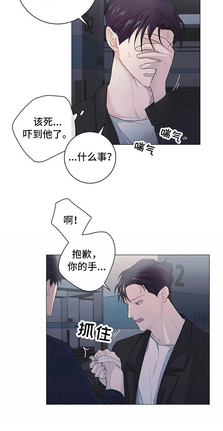 下一盘菜漫画,第9章：分不清2图