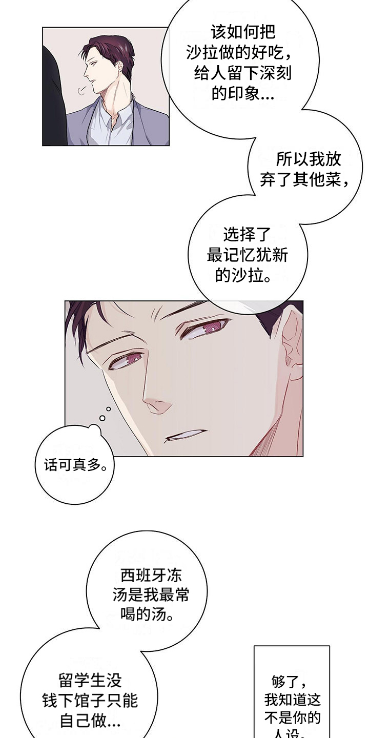 下一盘菜漫画,第2章：眼熟3图