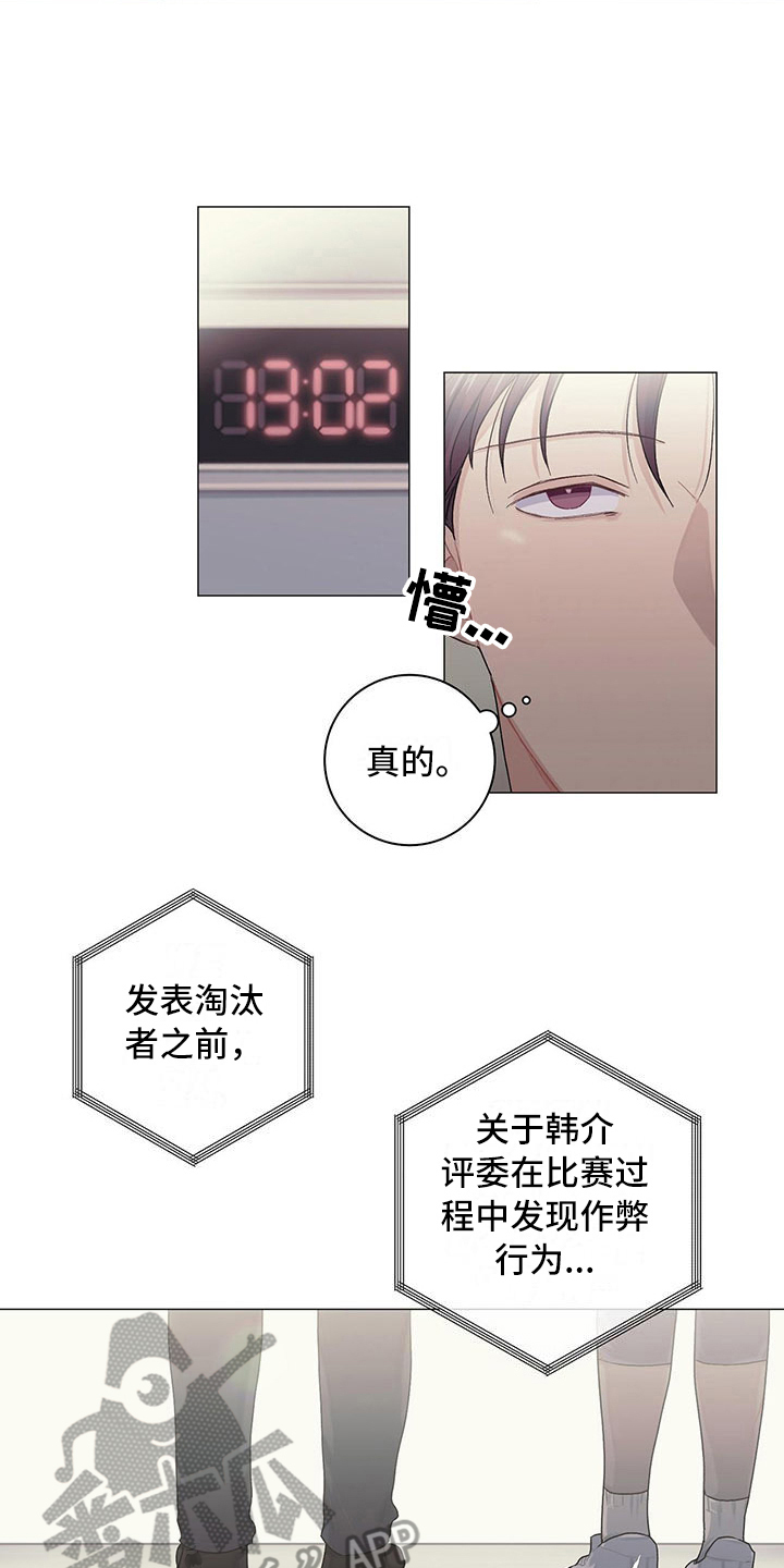 下一盘菜漫画,第16章：告一段落2图