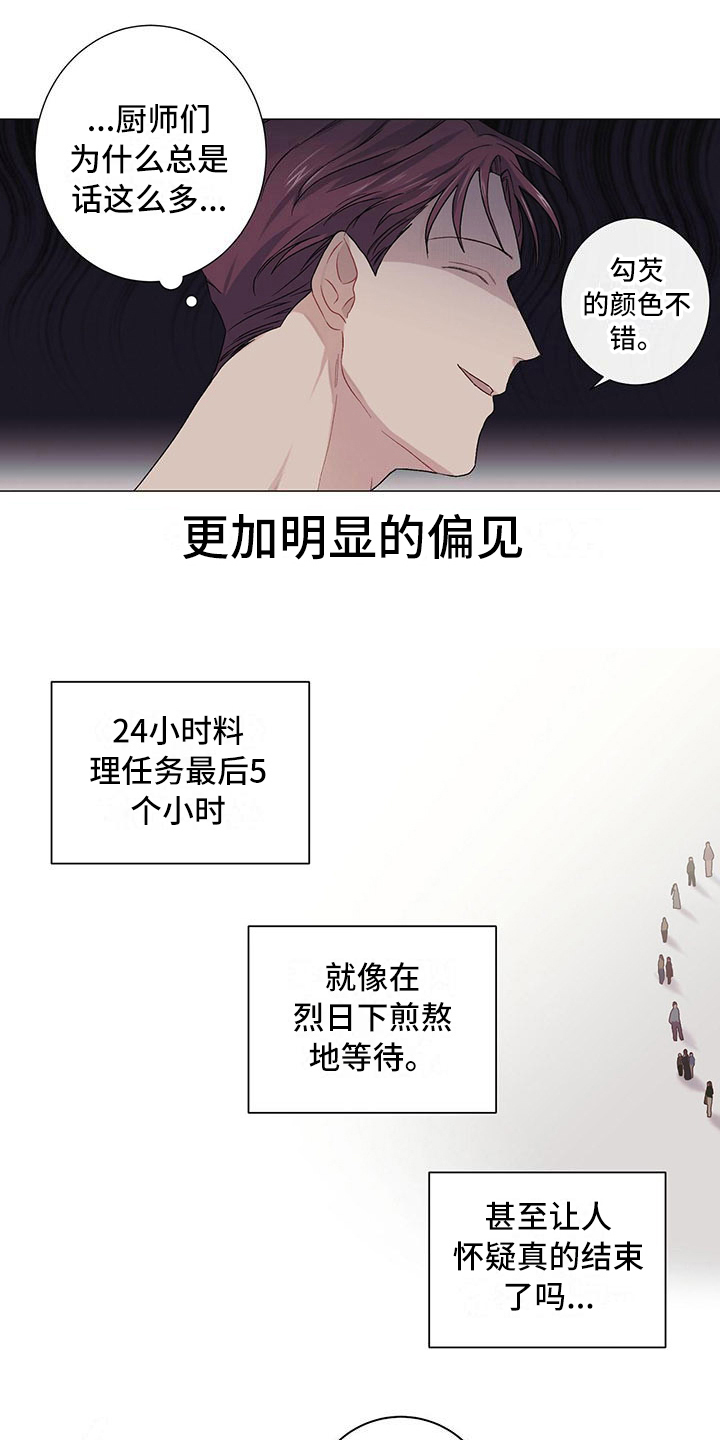 下一盘菜漫画,第16章：告一段落2图