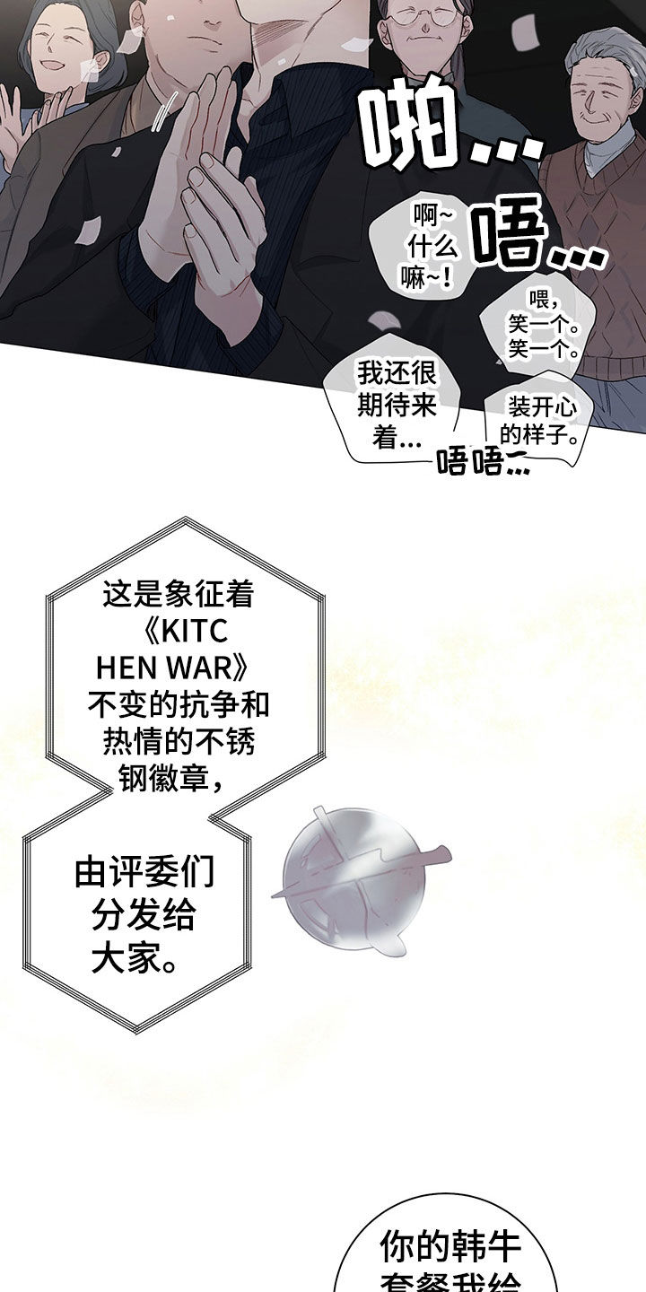 下一盘菜漫画,第23章：干好事4图