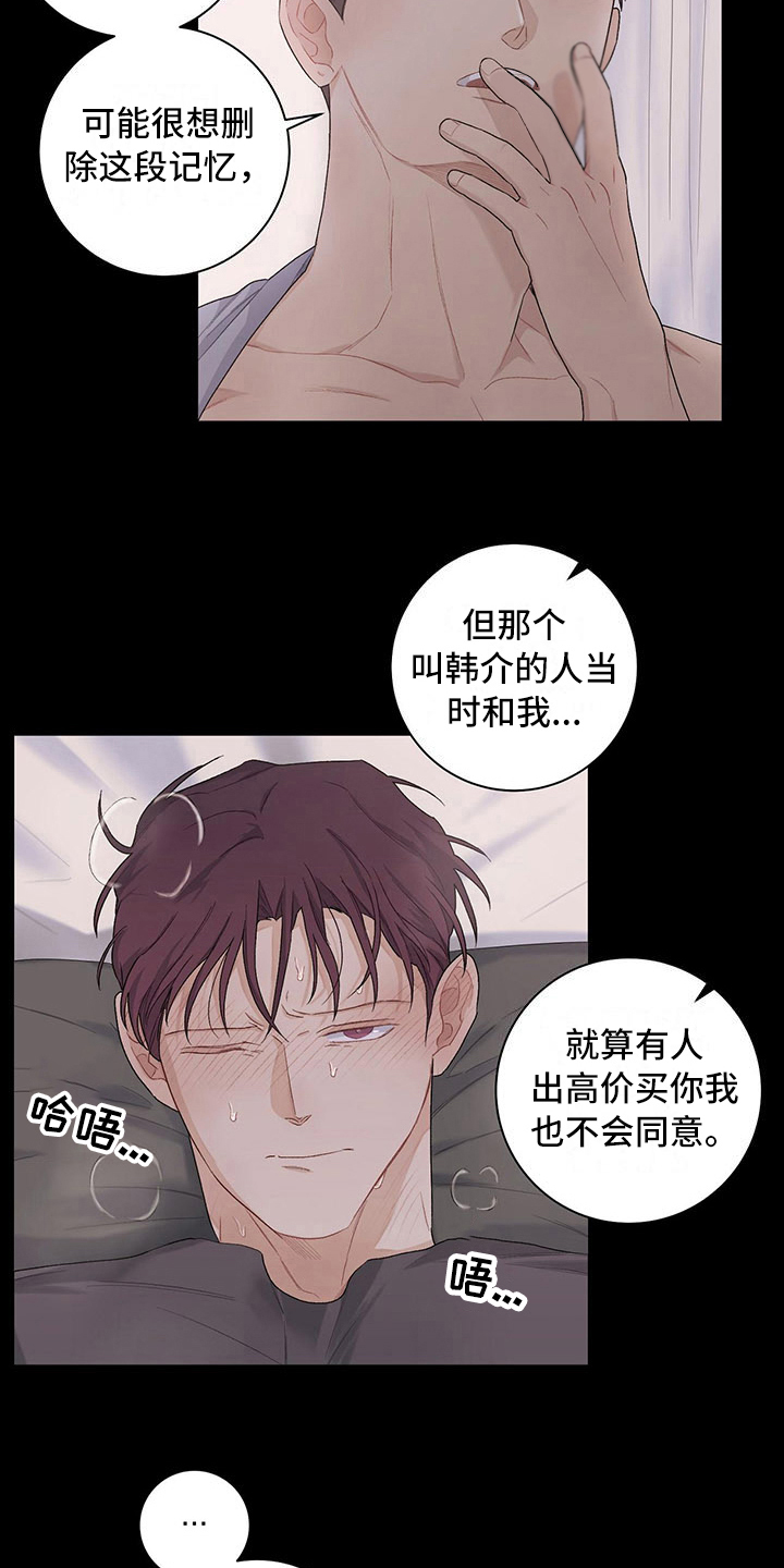 下一盘菜漫画,第19章：珍藏心里2图