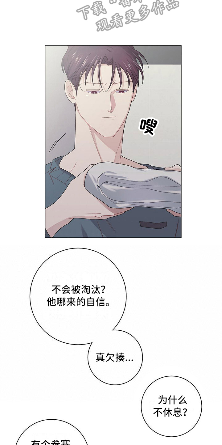 下一盘菜漫画,第14章：异常认真3图