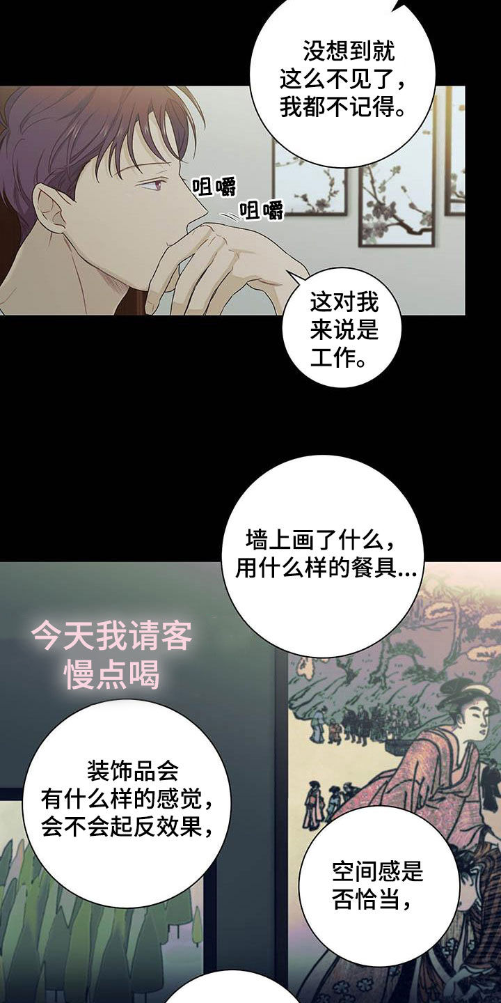 下一盘菜漫画,第24章：一笔勾销5图