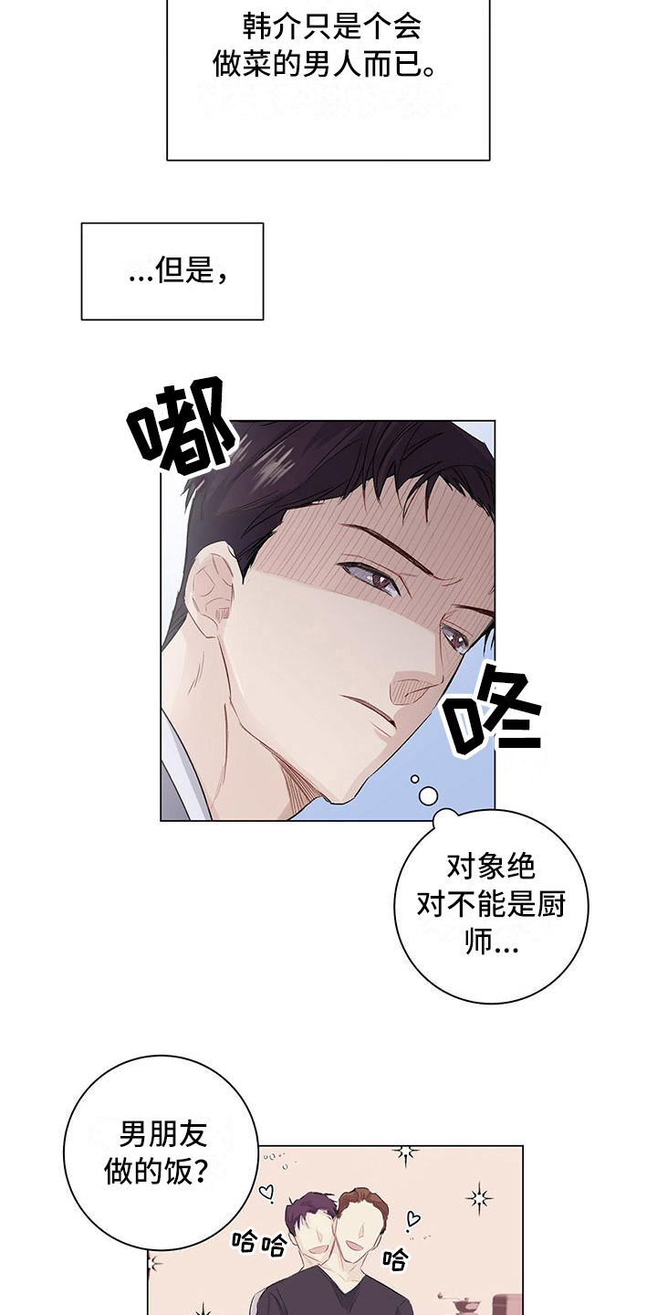 下一盘菜漫画,第1章：厨艺真人秀1图