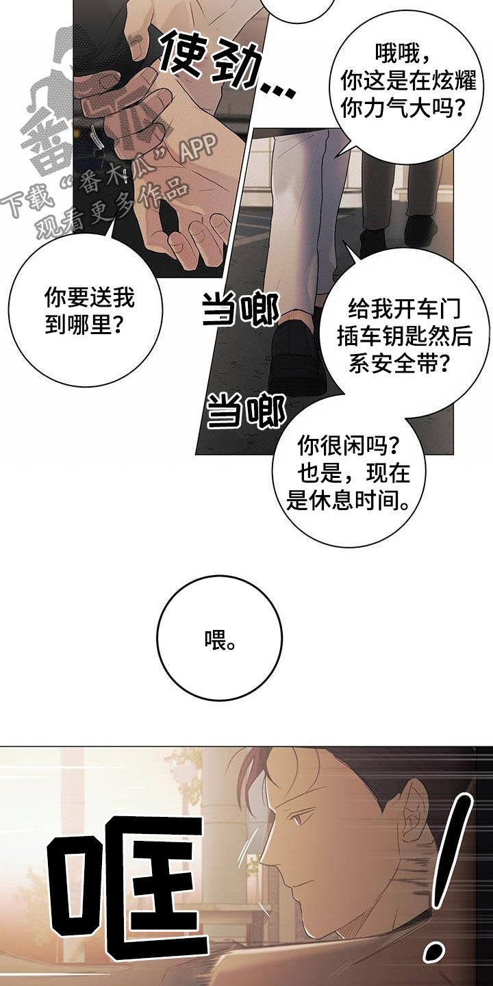 下一盘菜漫画,第24章：一笔勾销4图