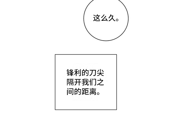 下一盘菜漫画,第21章：伤疤2图