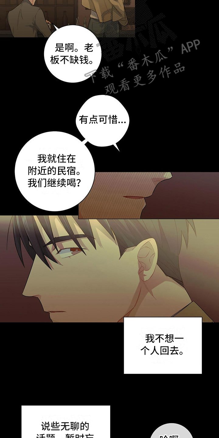 下一盘菜漫画,第7章：好好看着2图