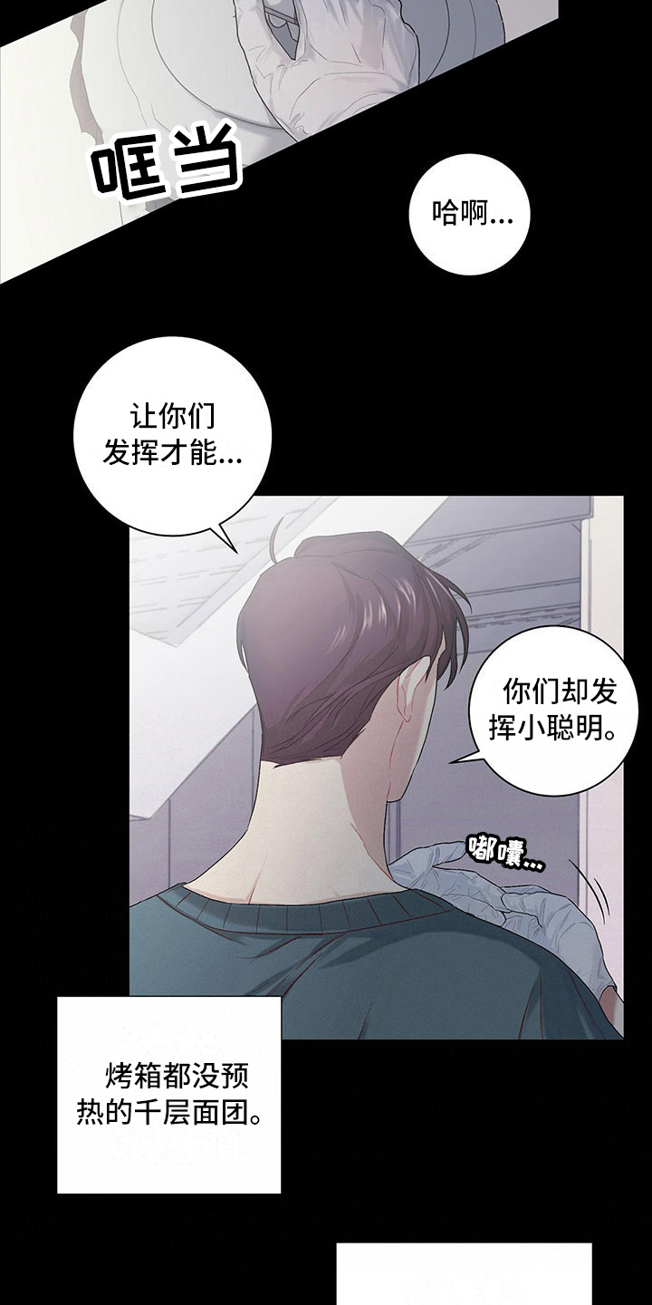 下一盘菜漫画,第14章：异常认真1图