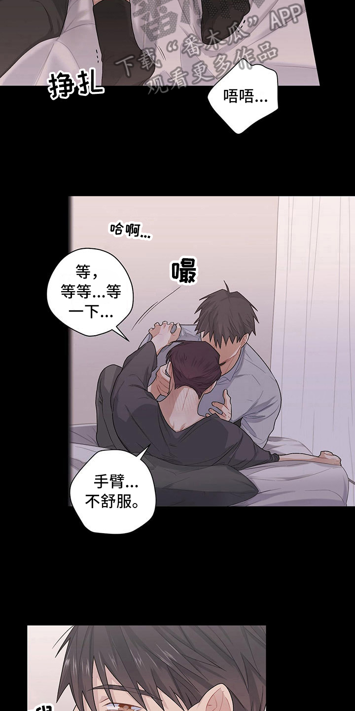 下一盘菜漫画,第18章：疼爱2图