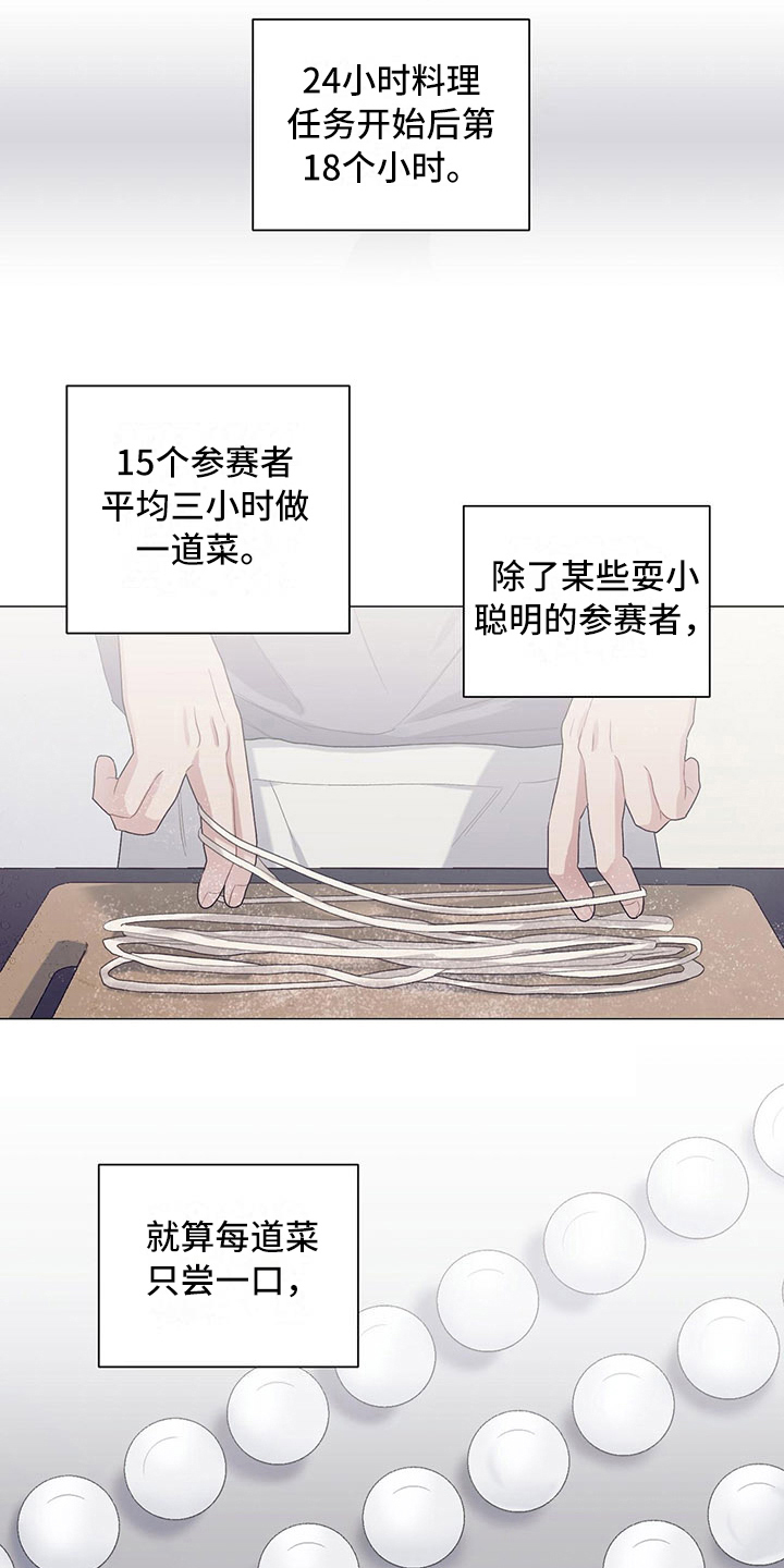下一盘菜漫画,第13章：分歧3图