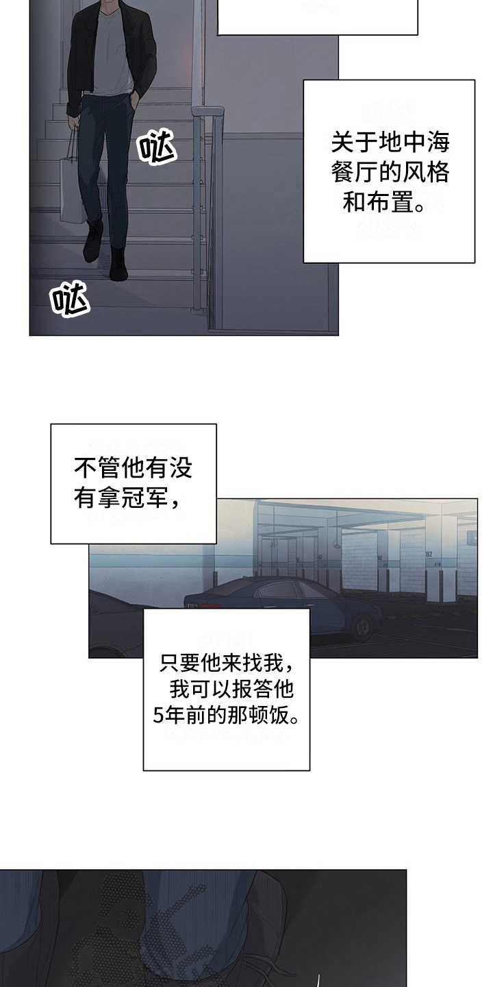 下一盘菜漫画,第9章：分不清2图