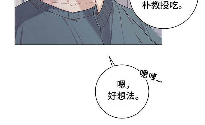 下一盘菜漫画,第14章：异常认真3图