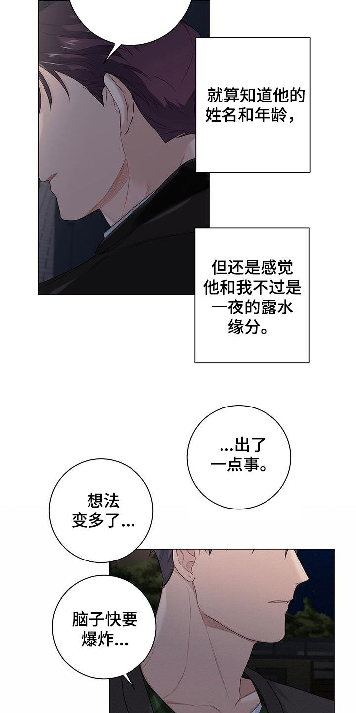 下一盘菜漫画,第33章：评价5图