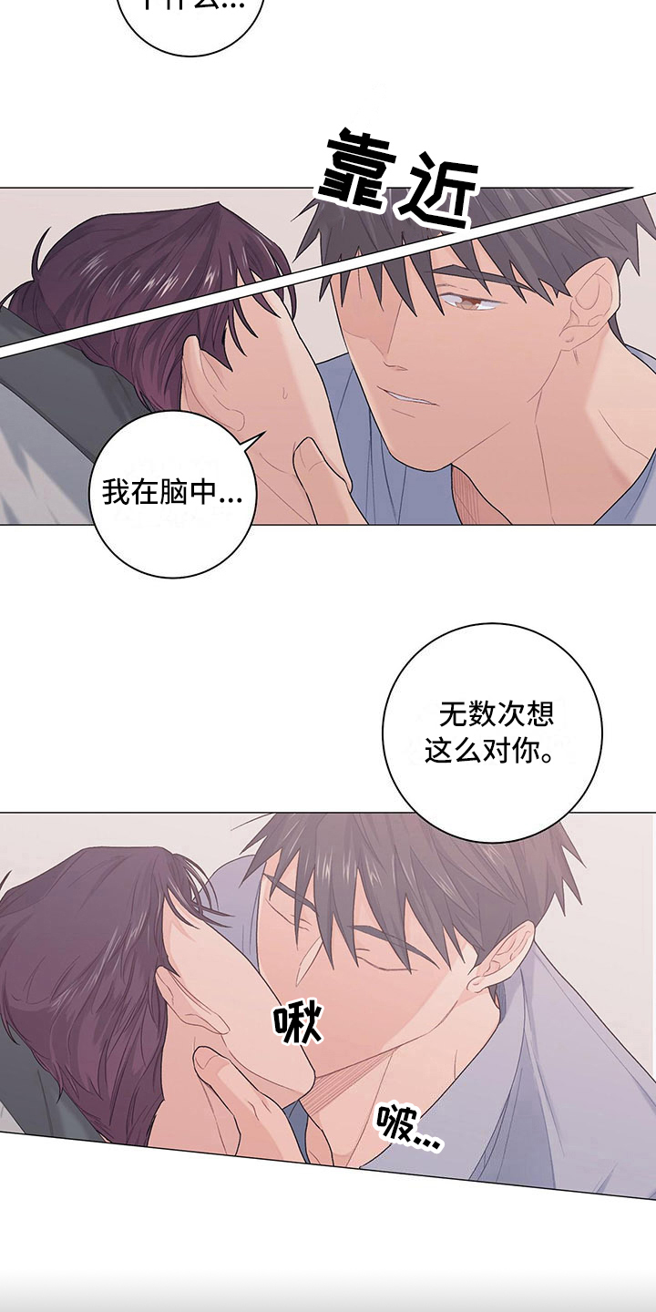 下一盘菜漫画,第18章：疼爱5图
