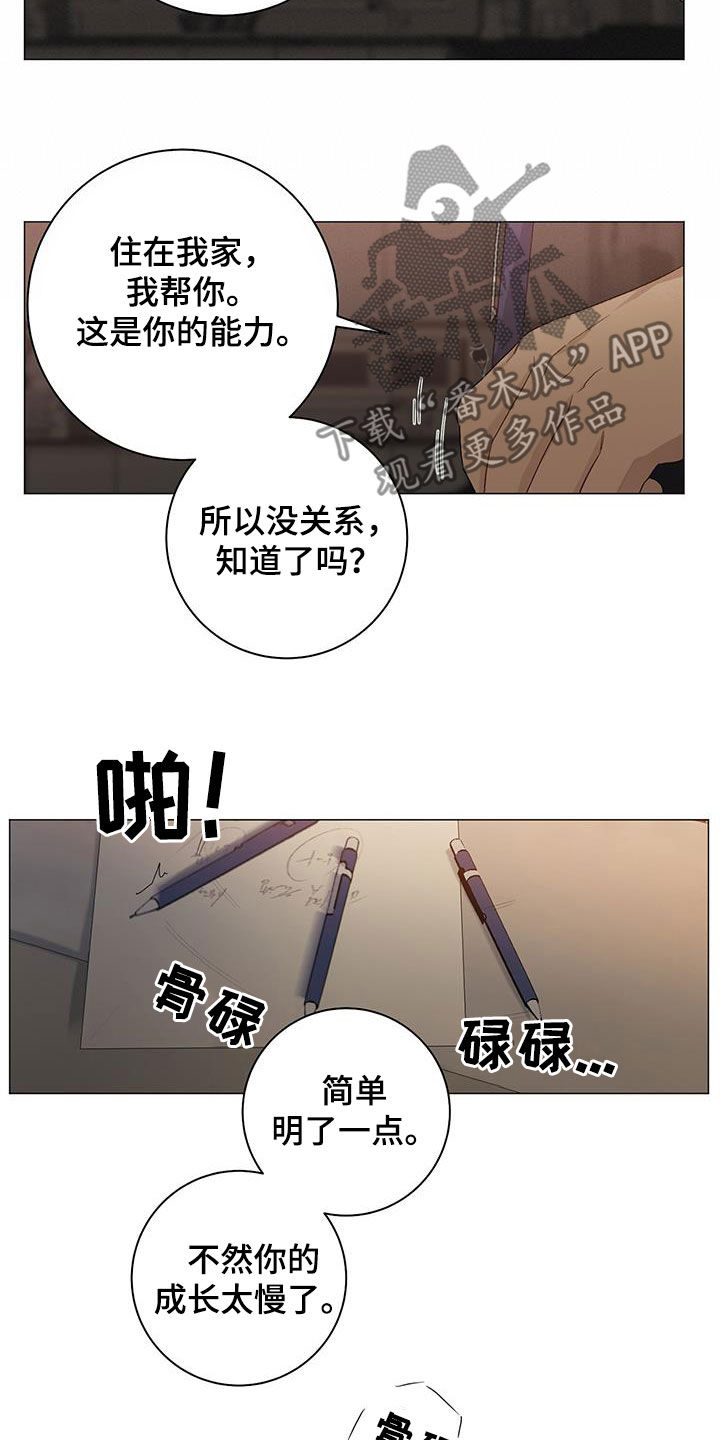 下一盘菜漫画,第29章：没关系4图