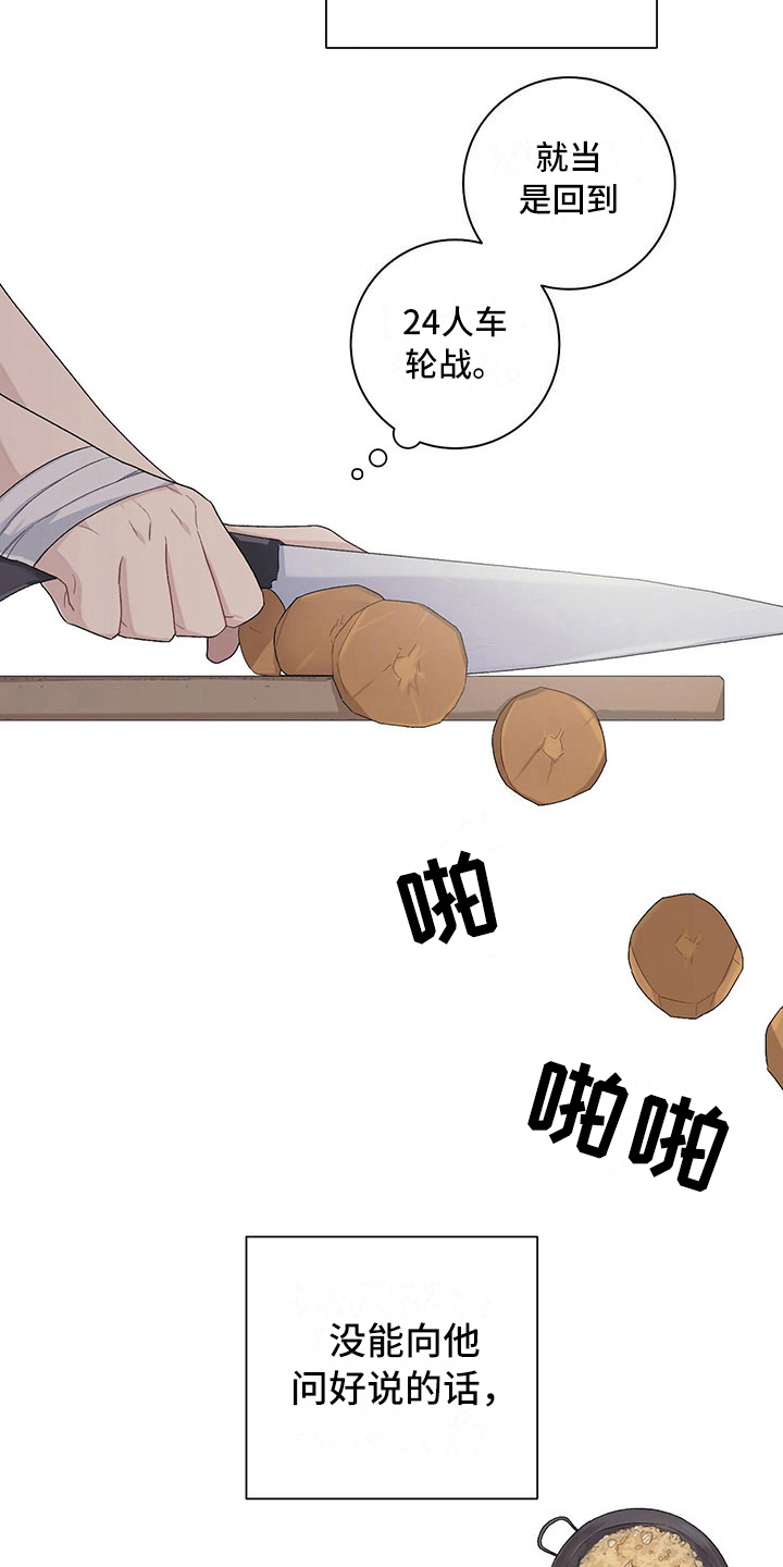 下一盘菜漫画,第12章：耐力赛5图