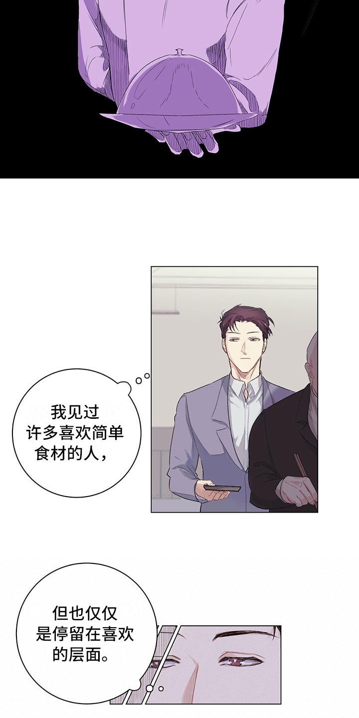 下一盘菜漫画,第2章：眼熟5图