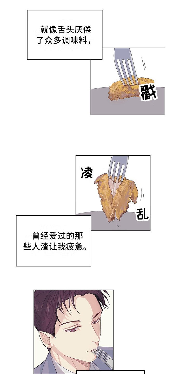 下一盘菜漫画,第2章：眼熟1图