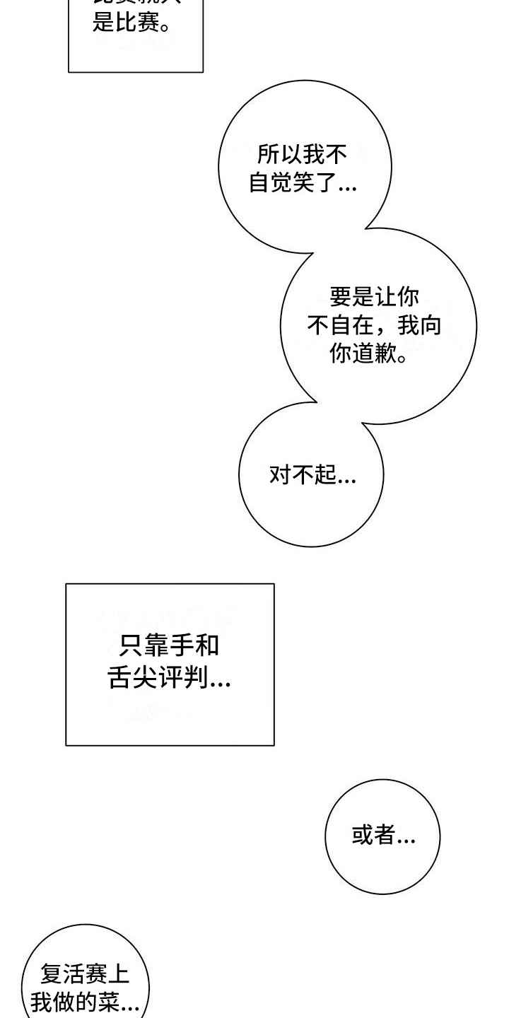 下一盘菜漫画,第10章：迟钝4图