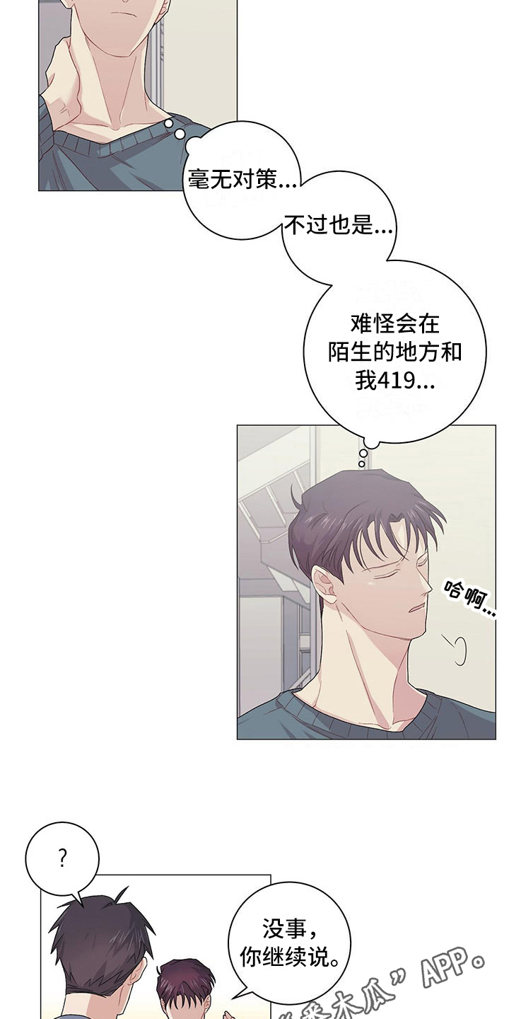 下一盘菜漫画,第15章：缘由4图