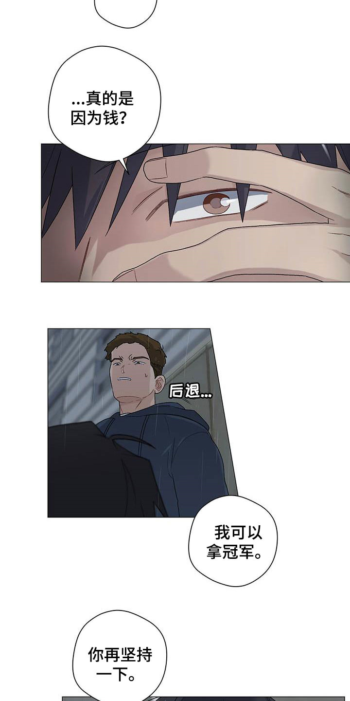 下一盘菜漫画,第31章：就凭你？1图