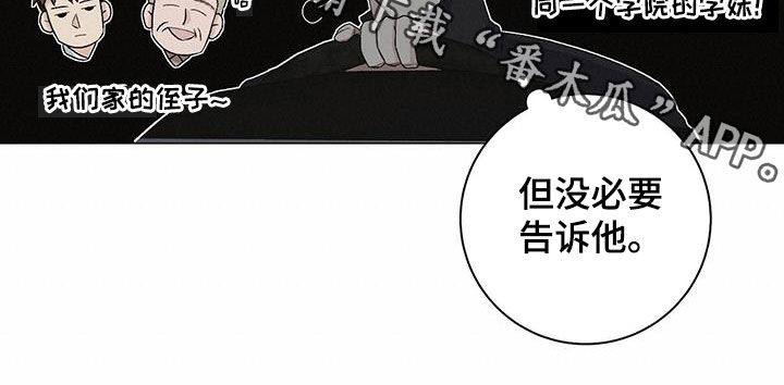 下一盘菜漫画,第26章：旧情难忘3图