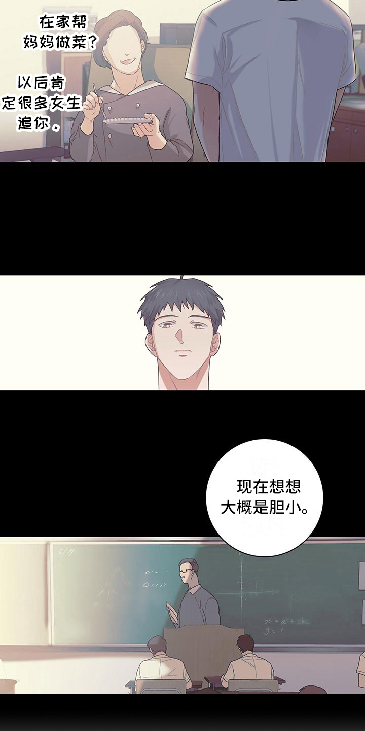 下一盘菜漫画,第15章：缘由1图