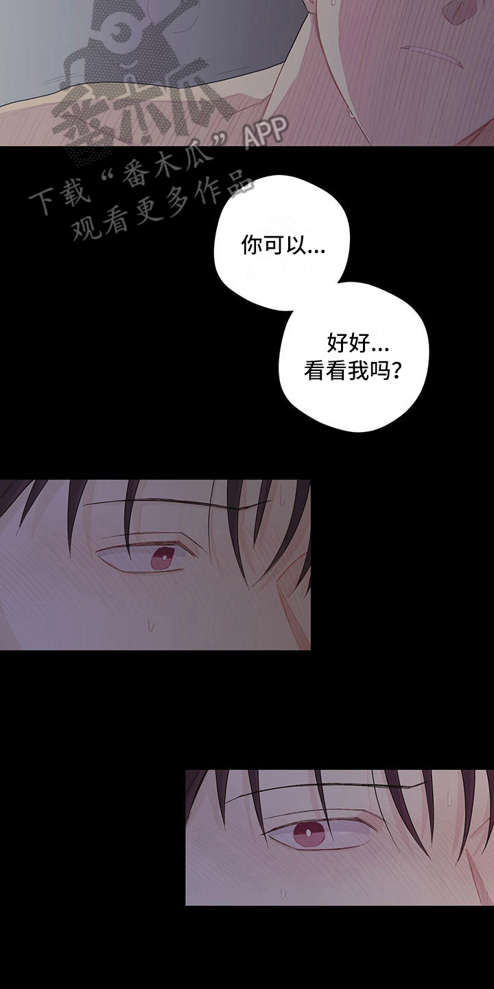 下一盘菜漫画,第7章：好好看着5图