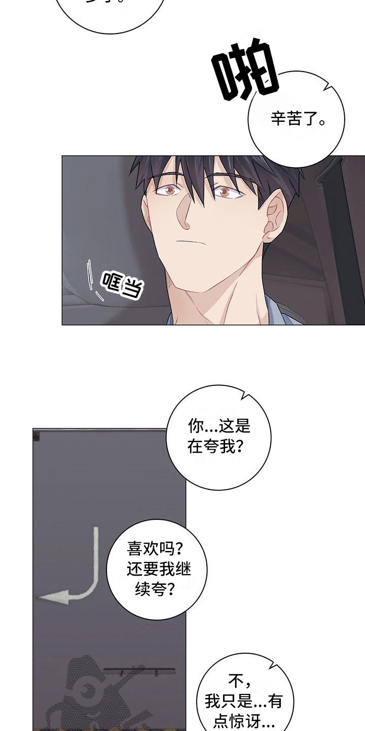 下一盘菜漫画,第17章：一起回去5图