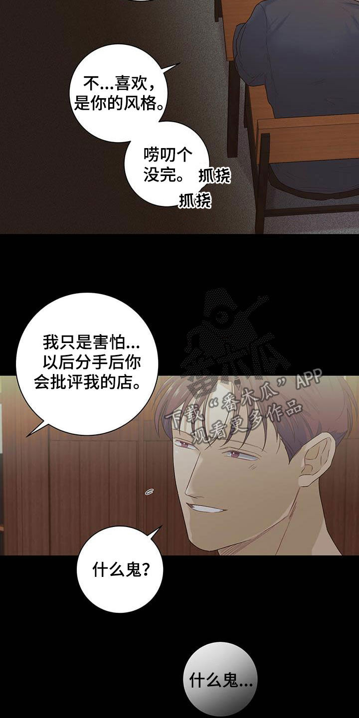 下一盘菜漫画,第24章：一笔勾销3图