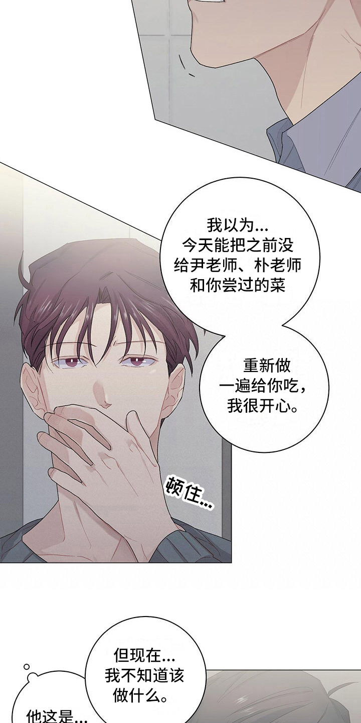 下一盘菜漫画,第13章：分歧4图