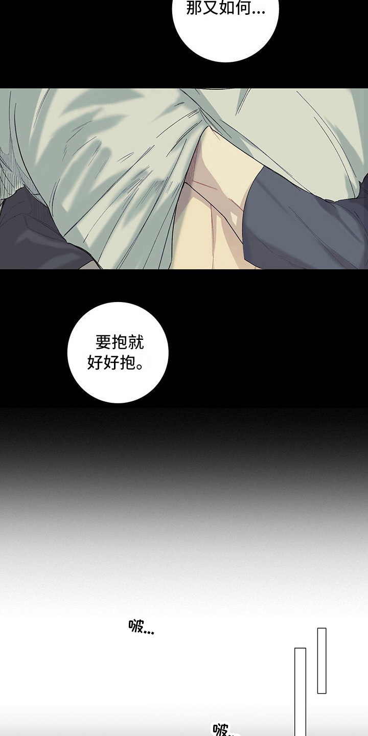 下一盘菜漫画,第7章：好好看着5图