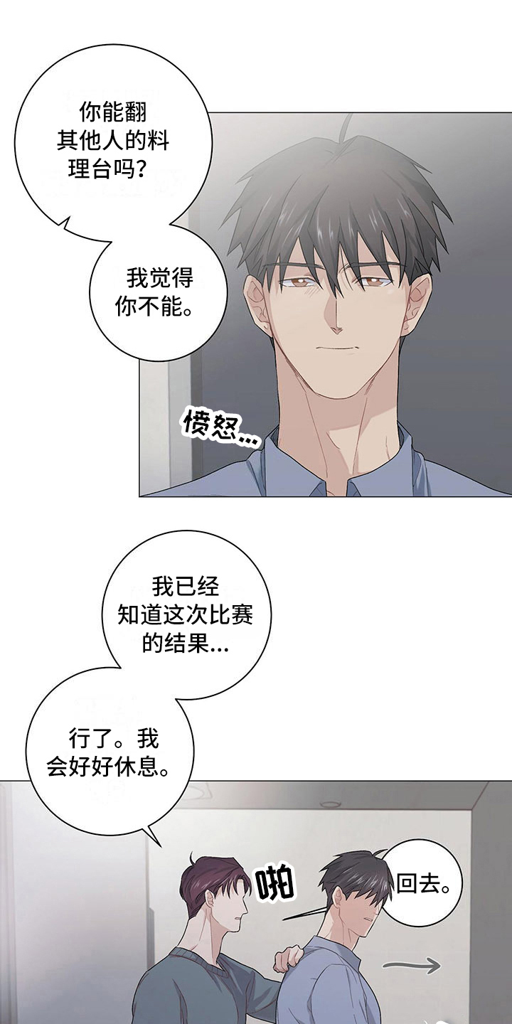 下一盘菜漫画,第14章：异常认真3图