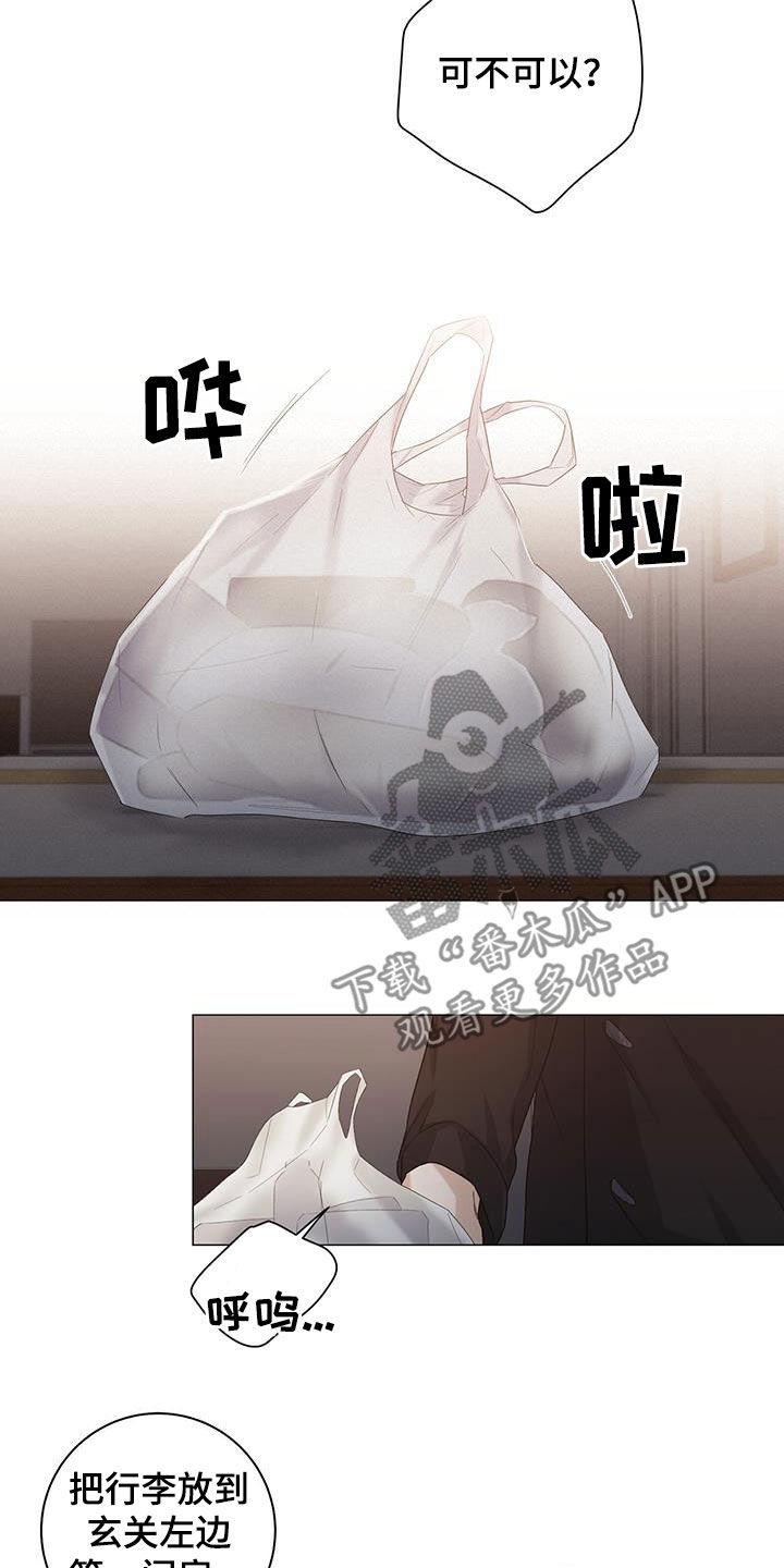 下一盘菜漫画,第28章：借住5图
