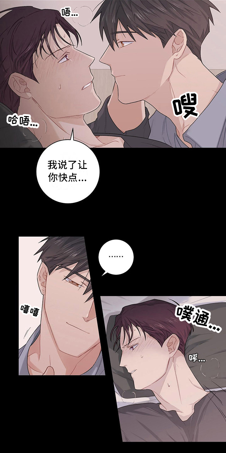 下一盘菜漫画,第18章：疼爱5图