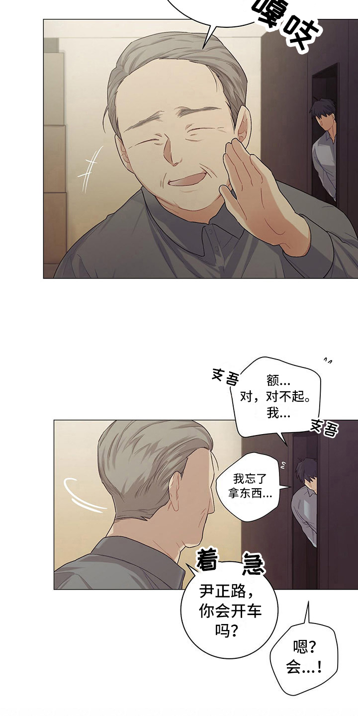 下一盘菜漫画,第17章：一起回去3图