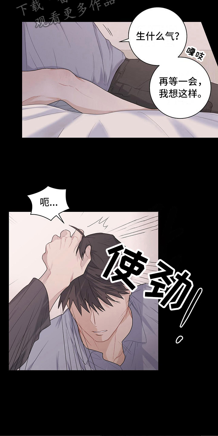 下一盘菜漫画,第18章：疼爱4图