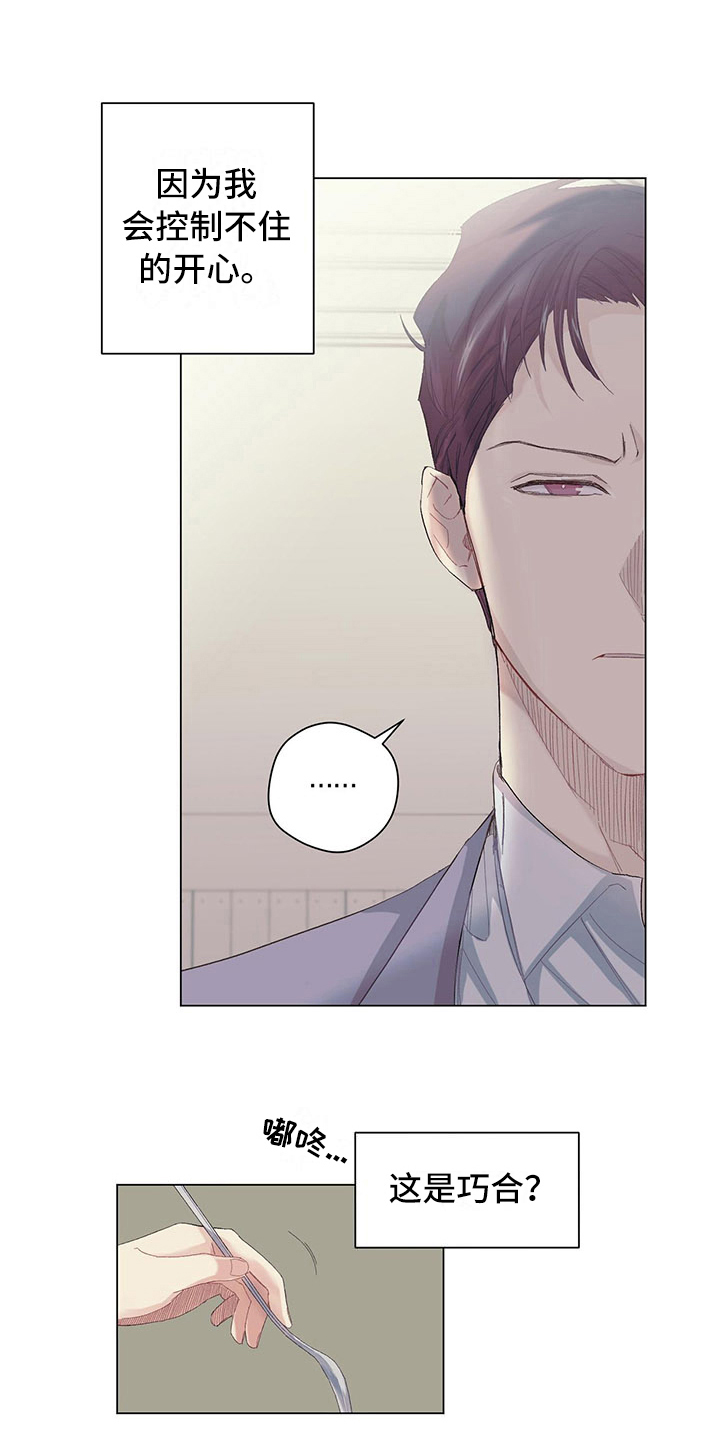 下一盘菜漫画,第3章：再留一轮5图