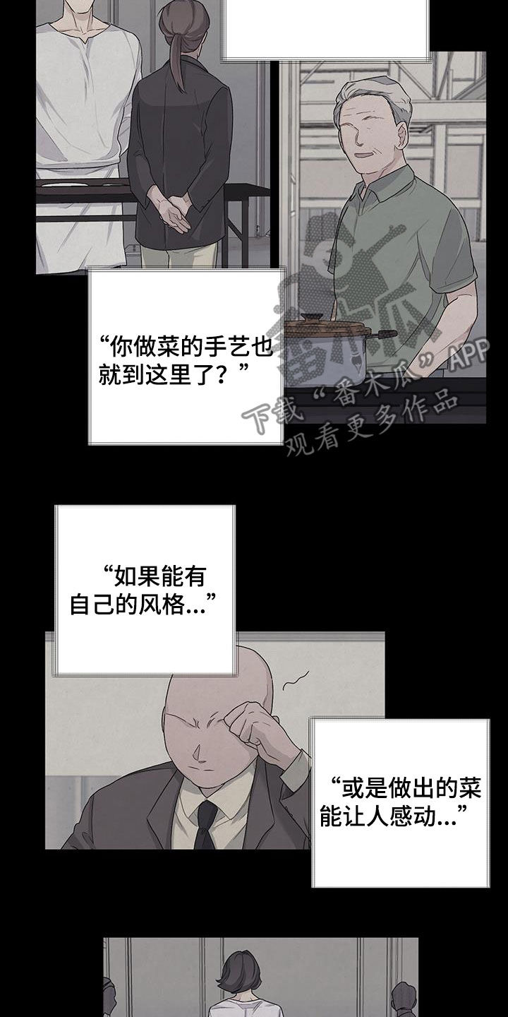 下一盘菜漫画,第33章：评价4图