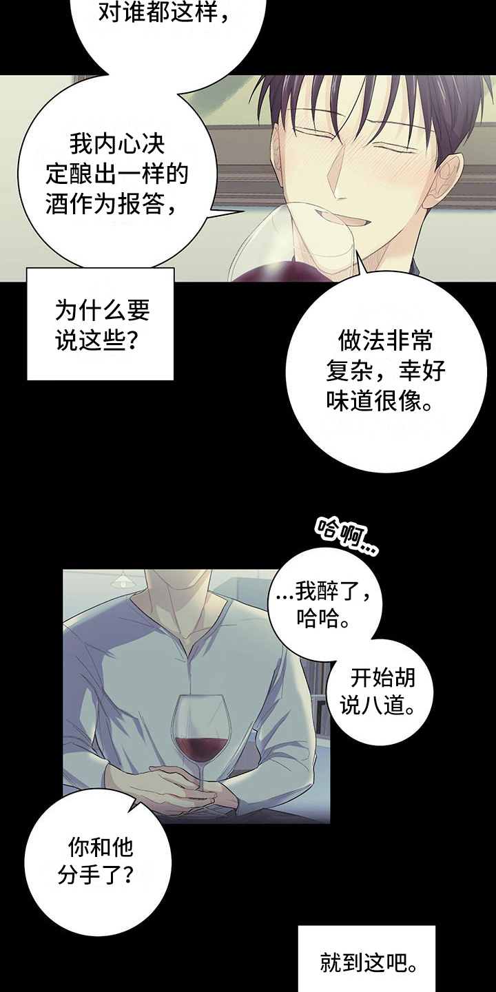 下一盘菜漫画,第7章：好好看着5图