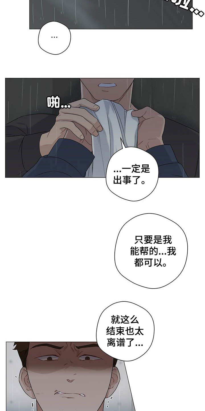 下一盘菜漫画,第31章：就凭你？3图