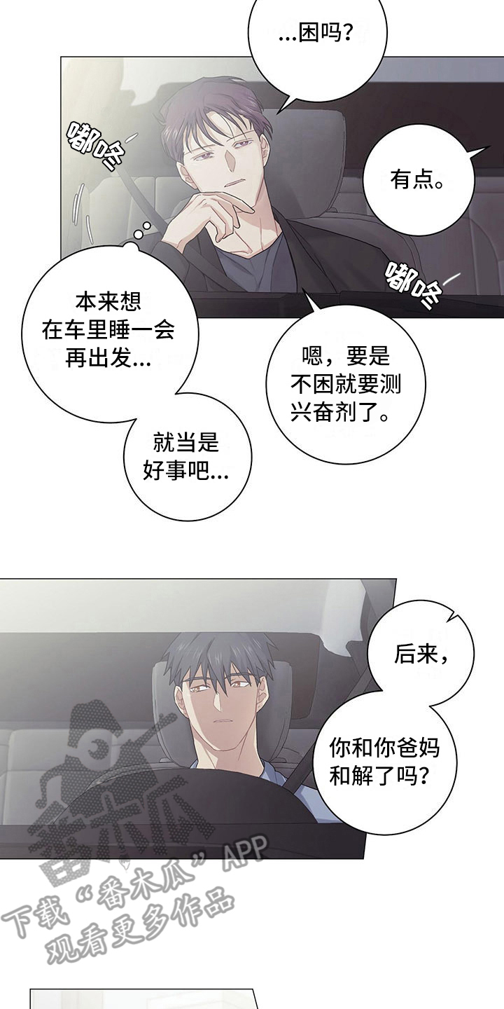 下一盘菜漫画,第17章：一起回去1图