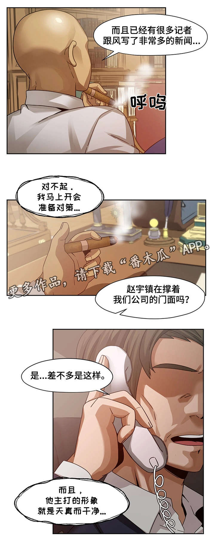 密码追踪漫画,第18章：轩然大波4图