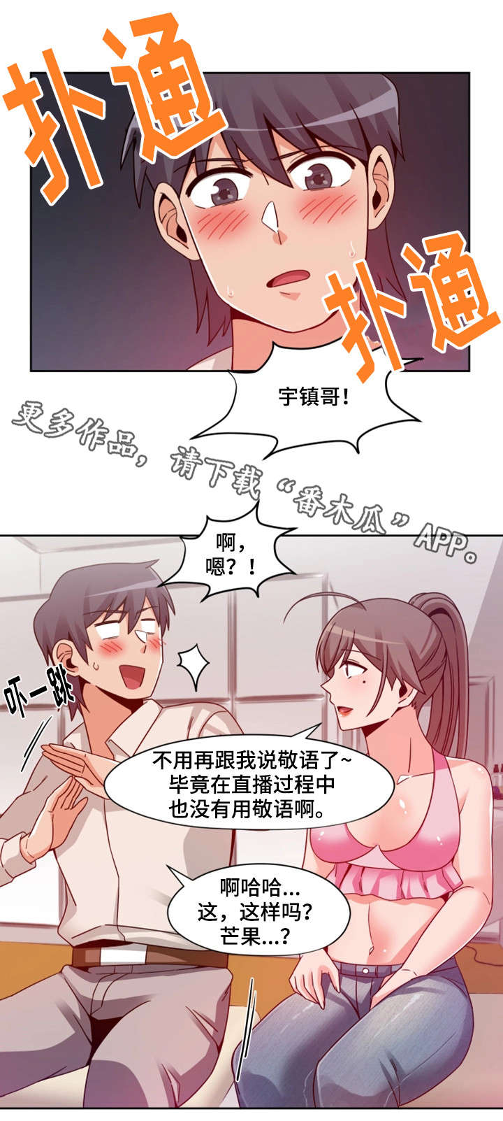 密码门禁漫画,第14章：同房2图