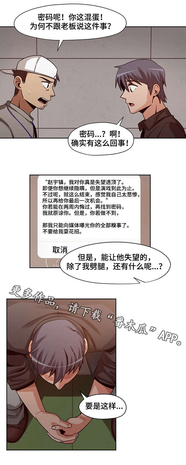 密码追踪漫画,第20章：傻到没朋友4图