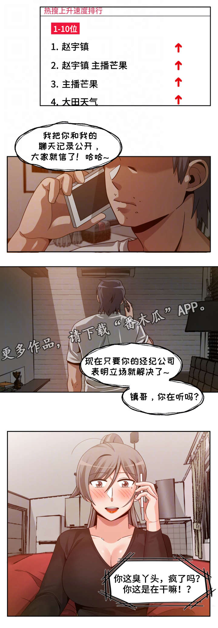 密码追踪漫画,第28章：暴怒2图