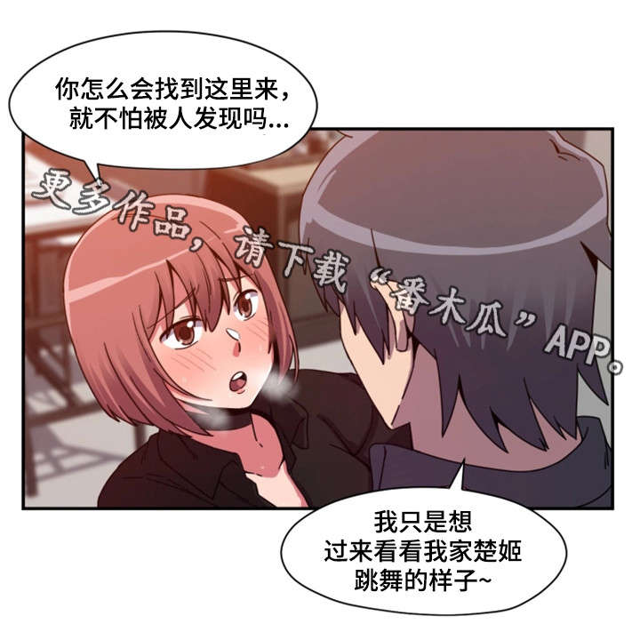 密码追踪漫画,第4章：舞蹈服4图