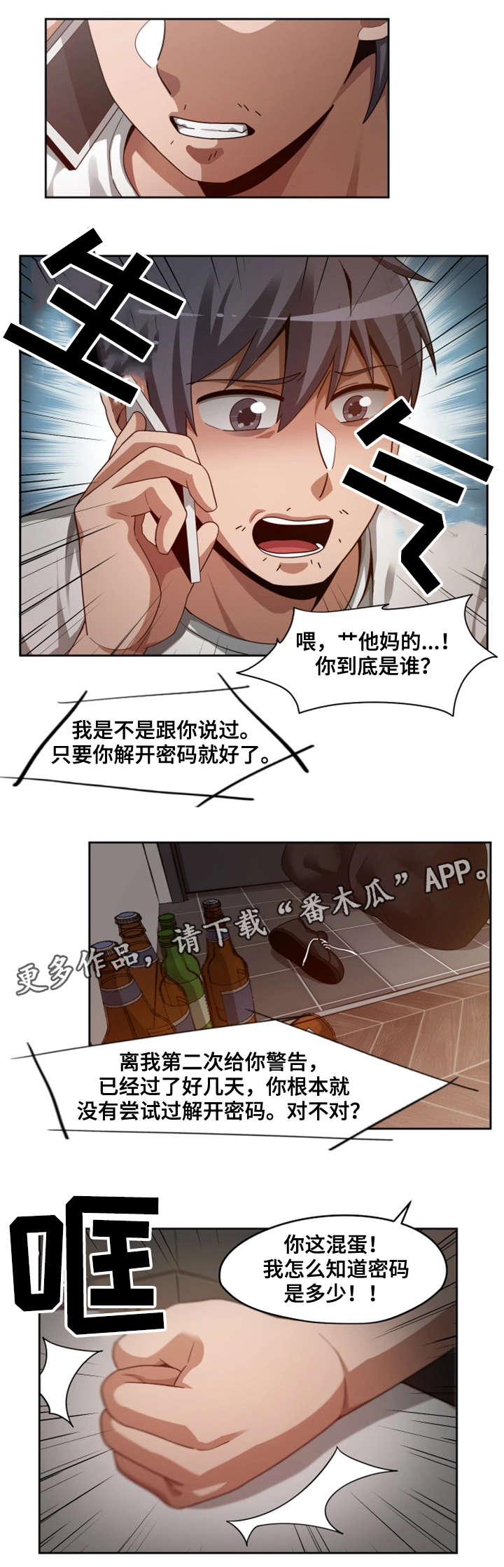 密码追踪漫画,第28章：暴怒3图